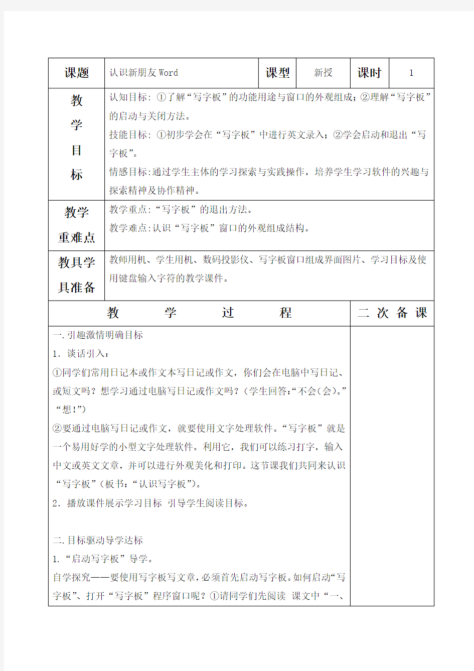 山东教育出版社小学信息技术第三册教案