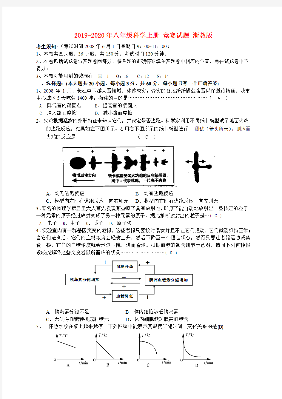 2019-2020年八年級科學上冊 競賽試題 浙教版