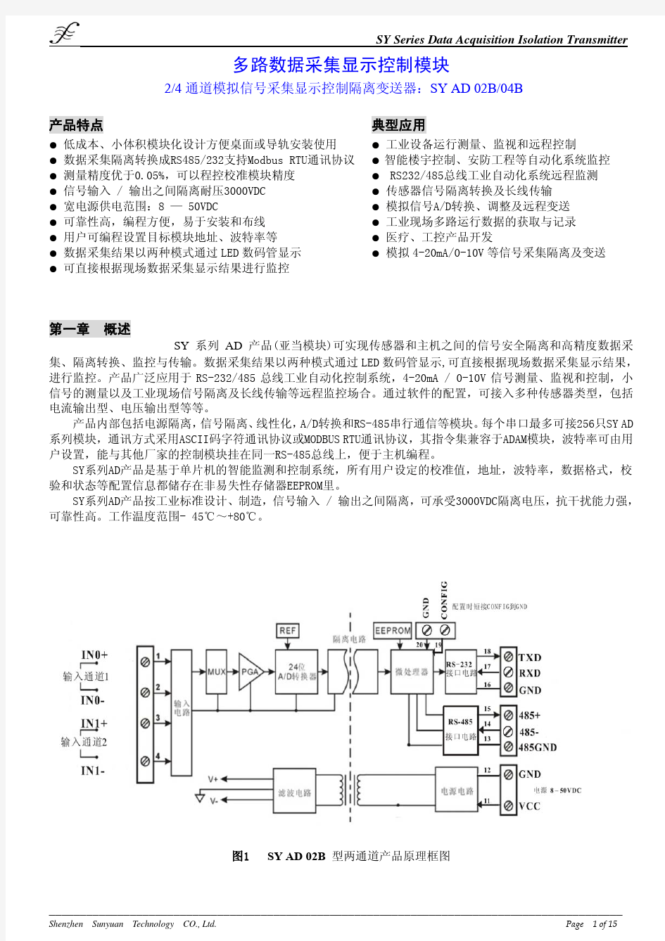 多路数据采集显示控制模块