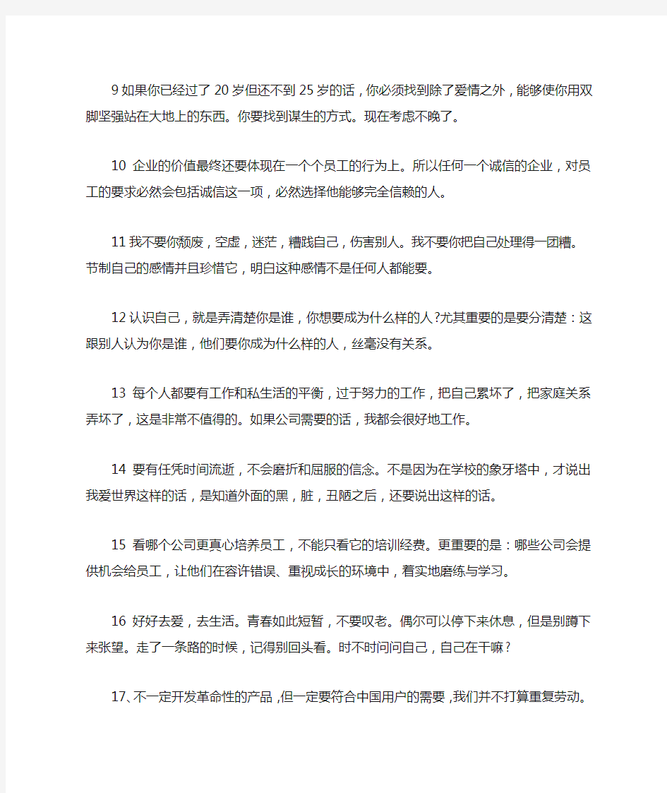 李开复经典语录名言合集