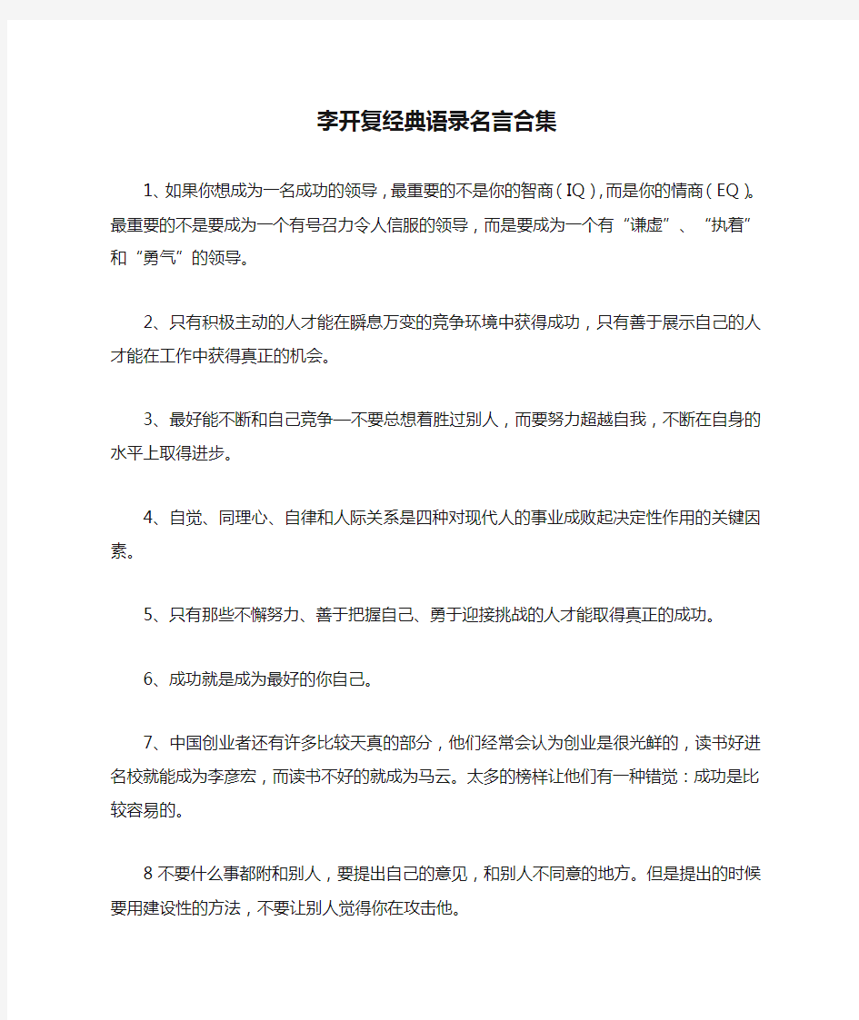 李开复经典语录名言合集