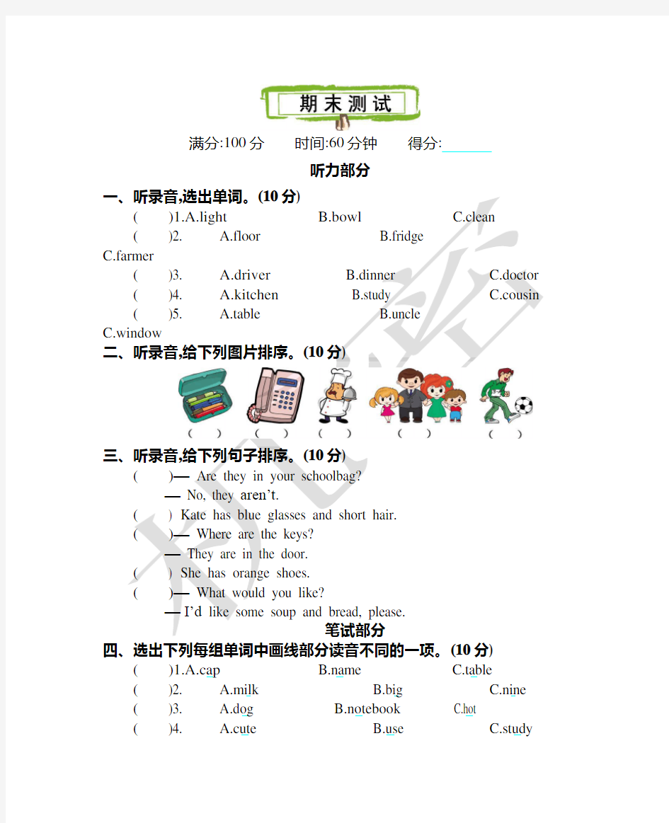 人教版四年级英语期末测试卷