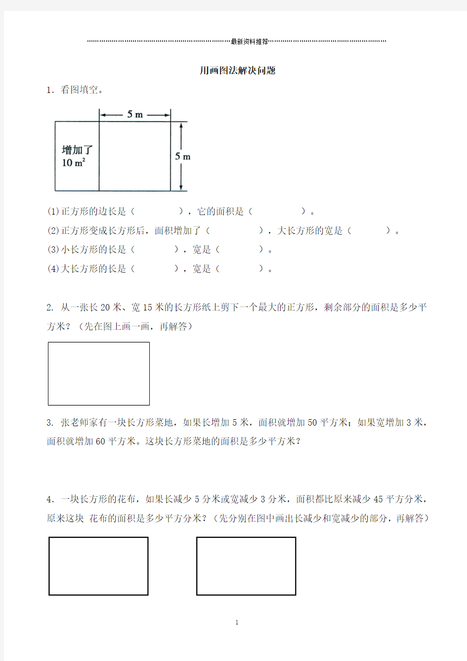 《用画图法解决问题》综合练习精编版