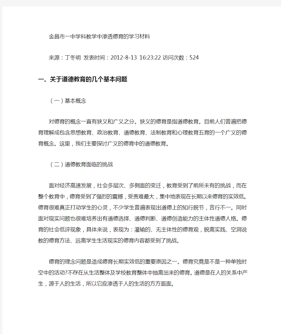 学科教学中渗透德育的学习材料