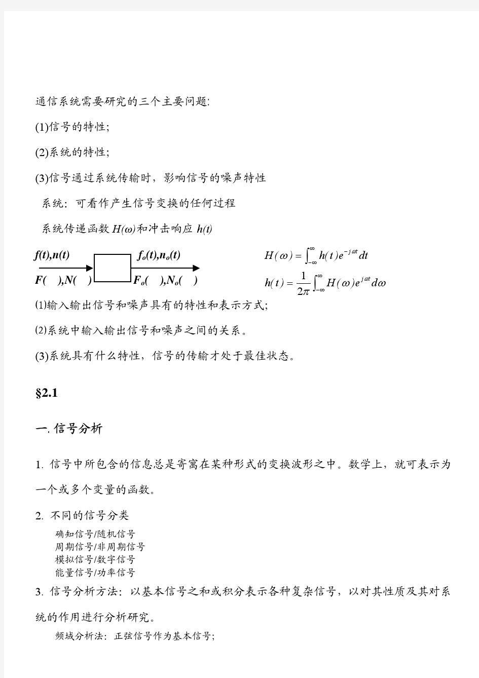 信号与噪声