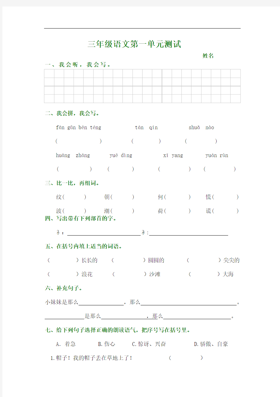 语文S版小学语文三年级上册