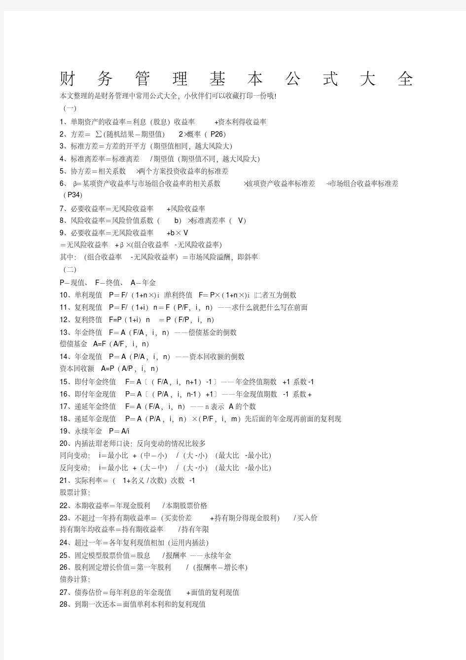 财务管理基本公式大全.pdf