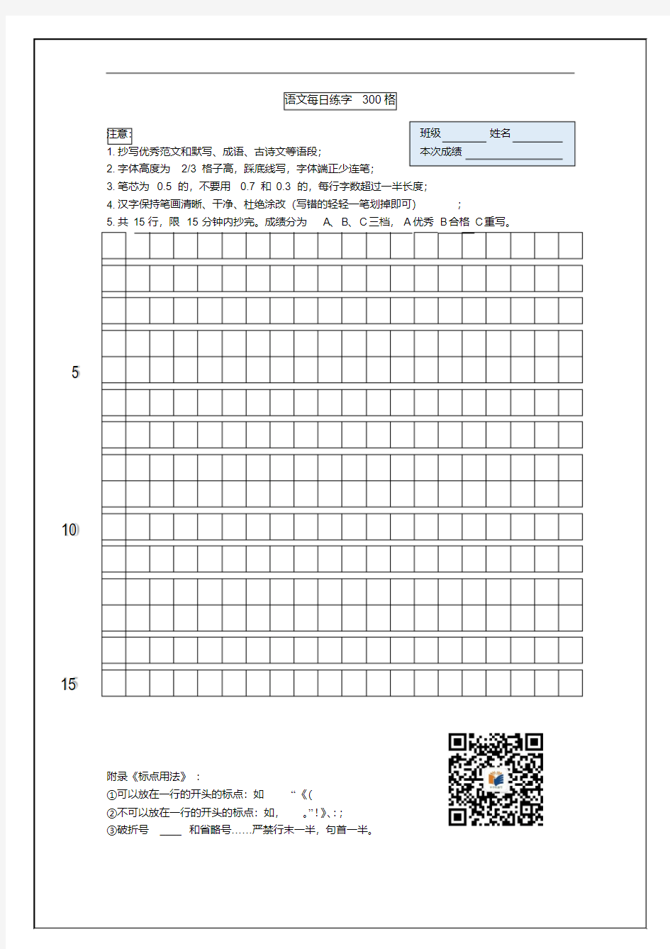 每日练字字帖300格