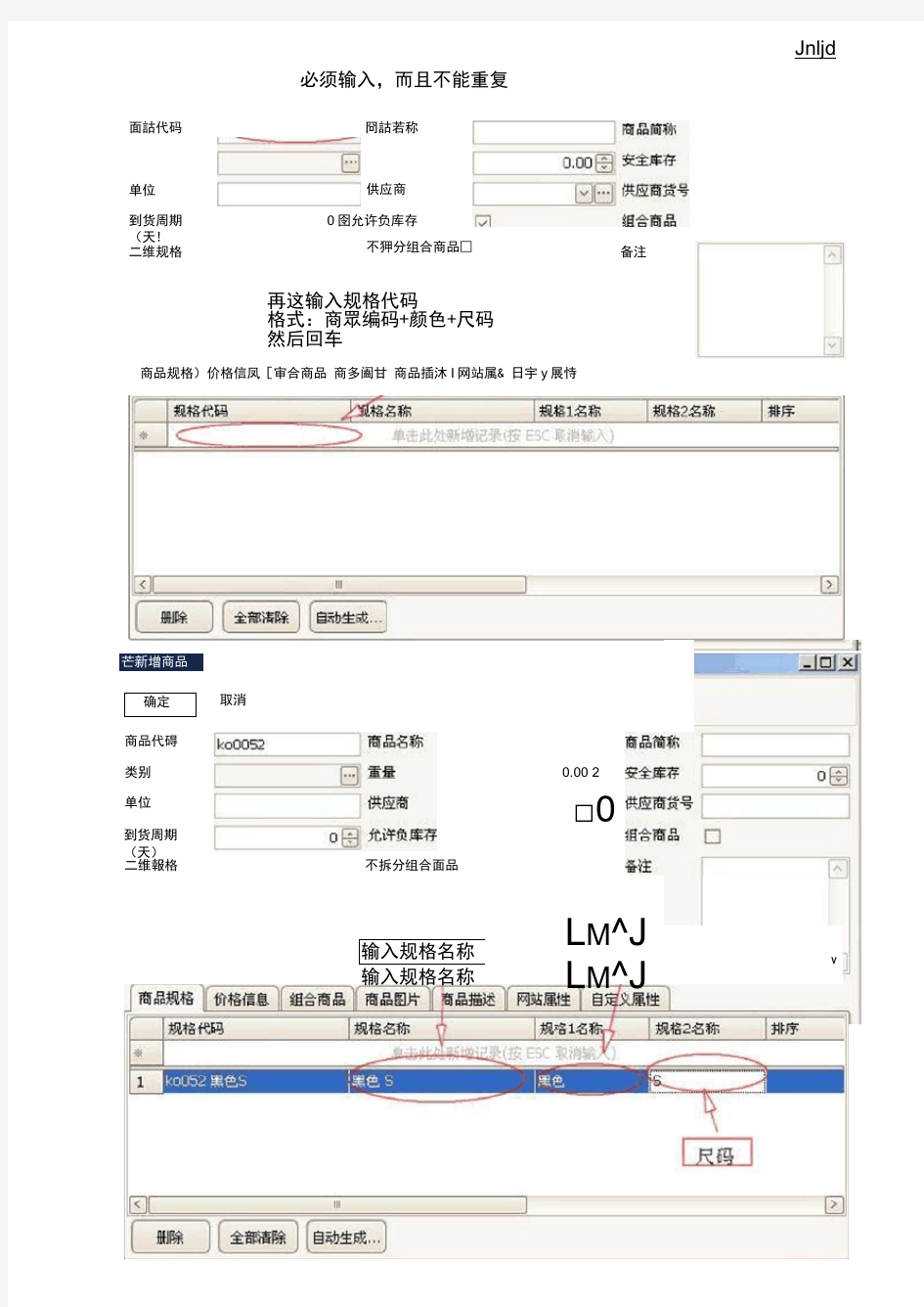 (仓库)EC-ERP系统使用说明书