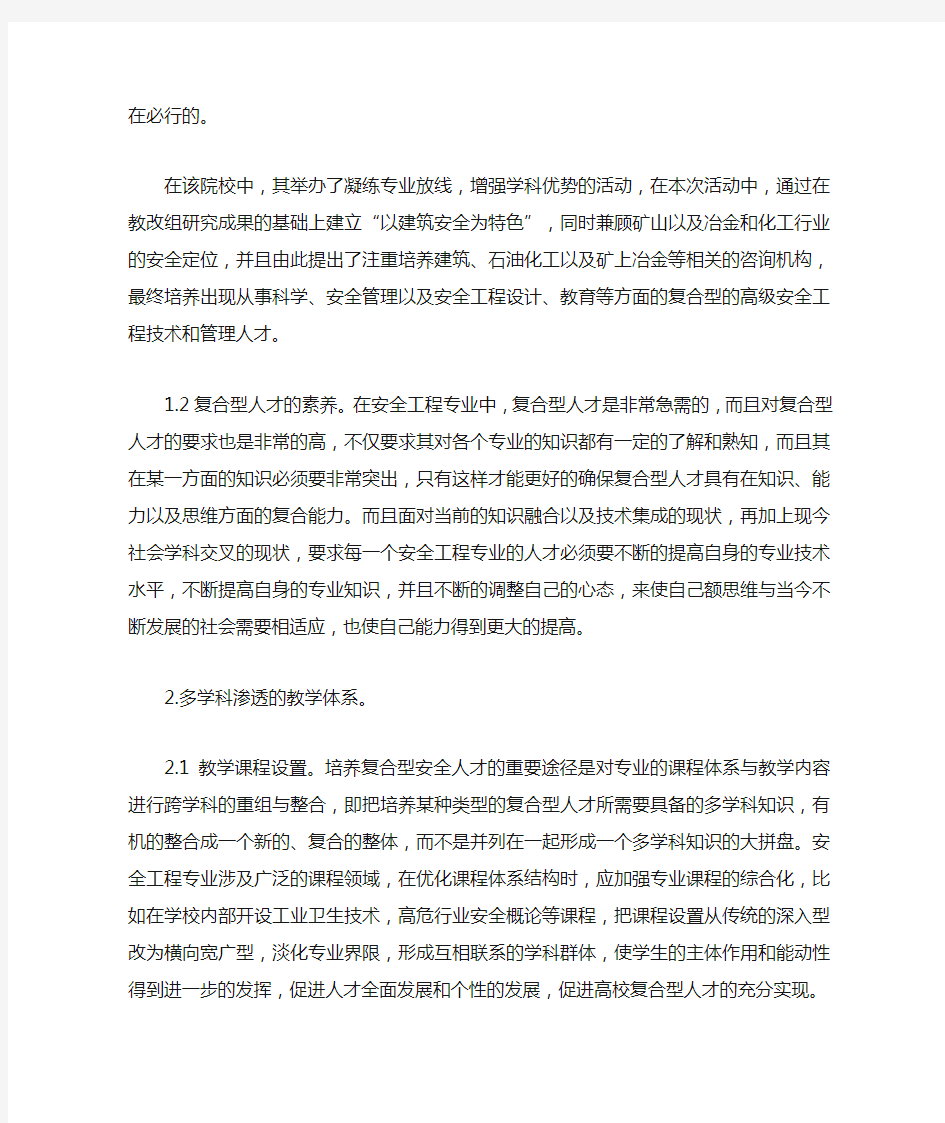 安全工程专业人才培养的思考与建议