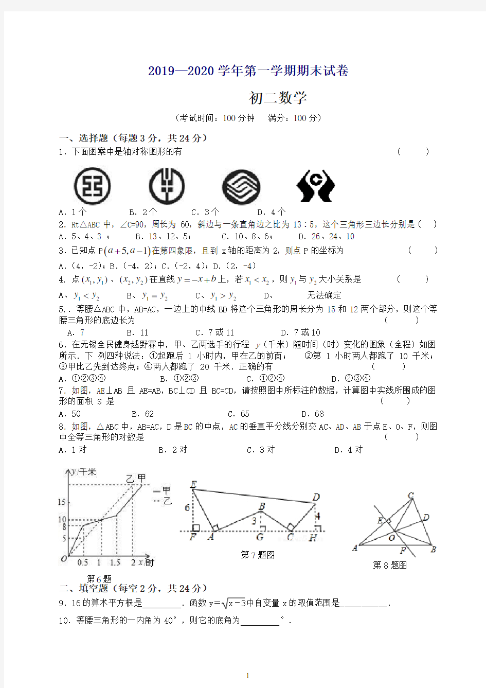 【推荐】无锡市新区2019-2020学年第一学期初二数学期末试卷及答案.doc