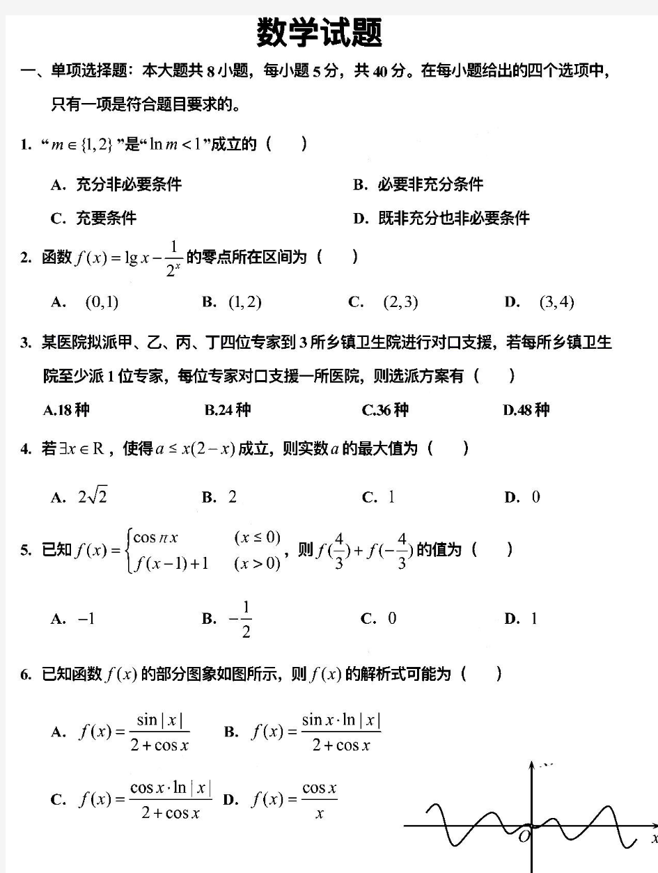 2021年辽宁六校协作体高考模拟数学试题及答案解析