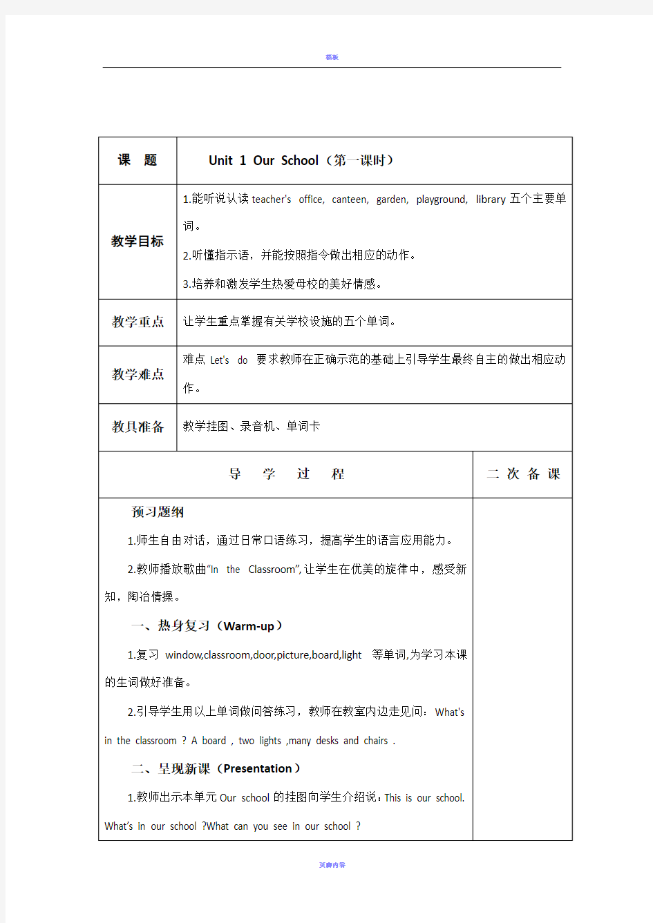 人教版PEP小学英语四年级下册全册教案表格式(1)