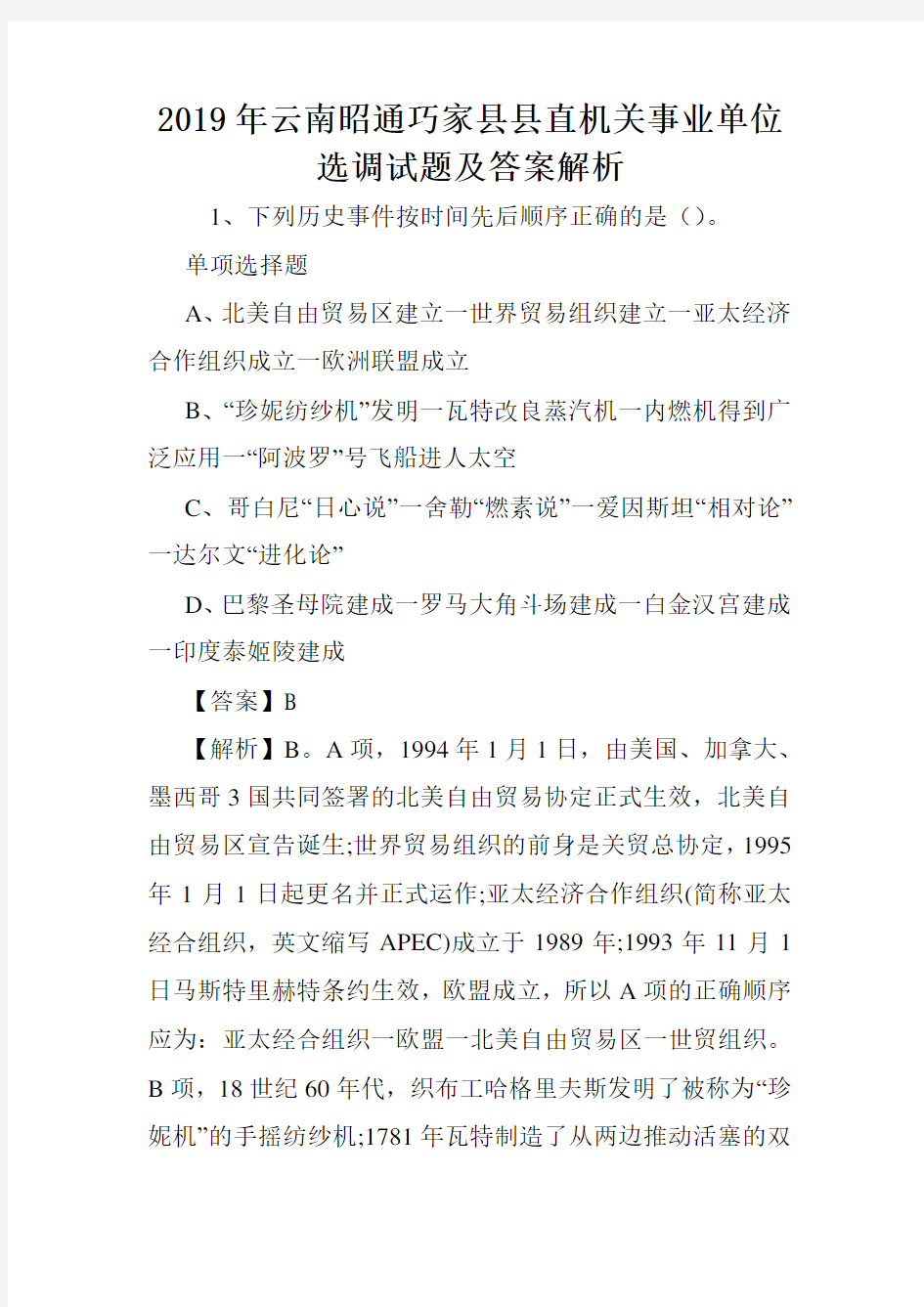 2019年云南昭通巧家县县直机关事业单位选调试题及答案解析 .doc