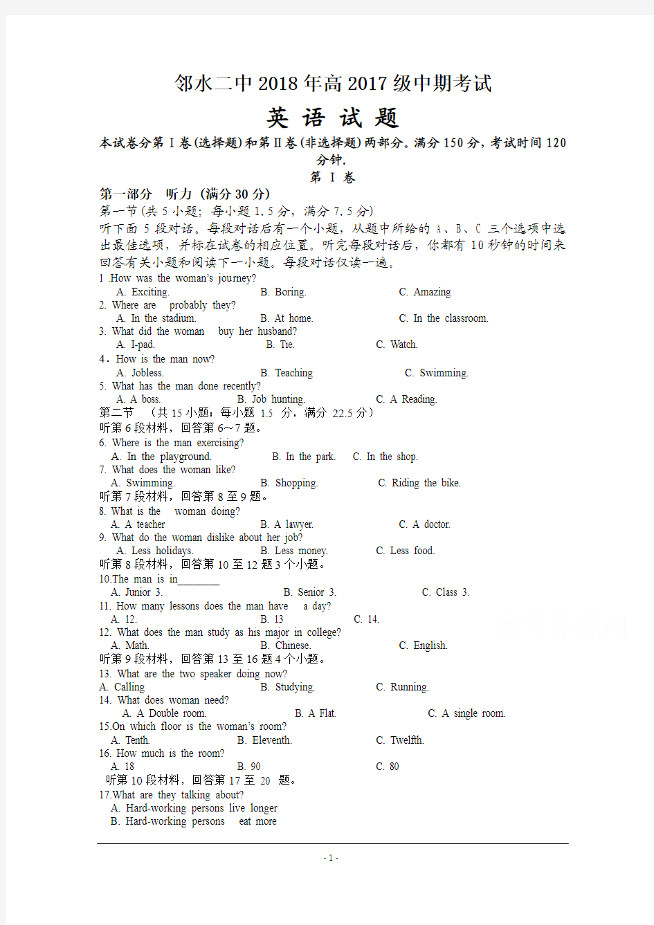 四川省邻水县二中2018-2019学年高二上学期期中考试英语