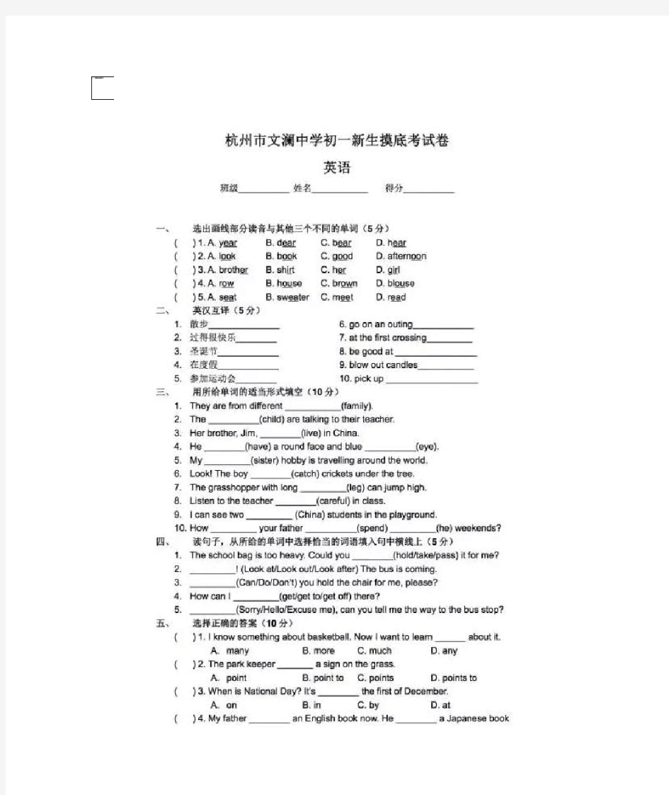 杭州市文澜中学初一分班考试题