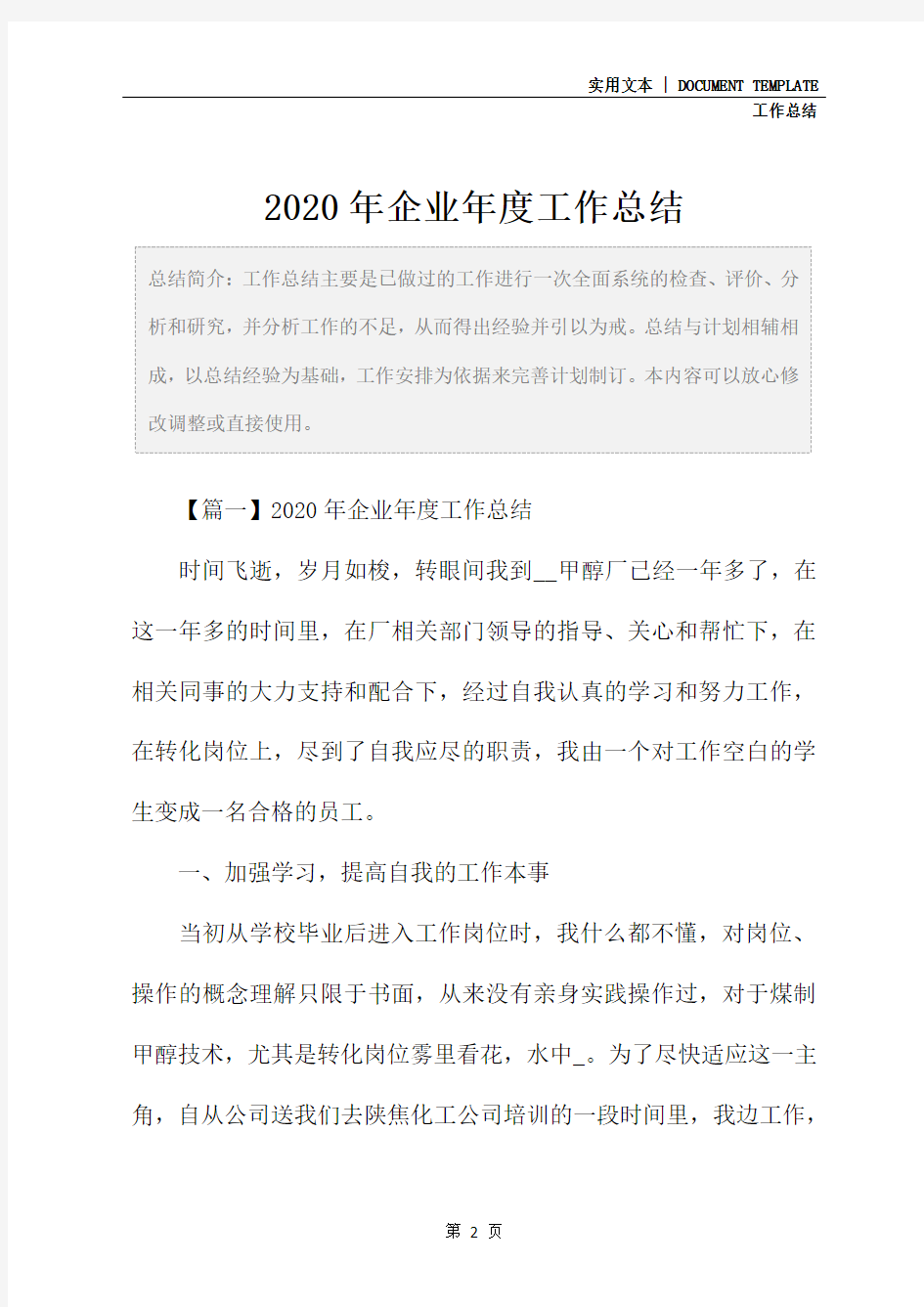 2020年企业年度工作总结