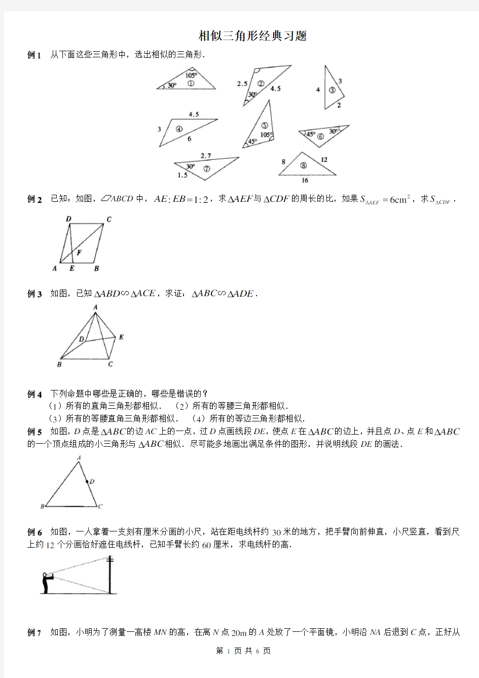 相似三角形经典题(含答案)