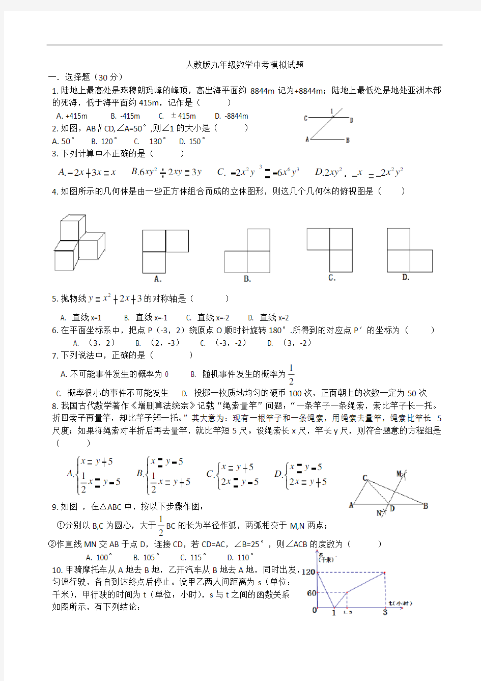 最新人教版九年级数学中考模拟试题教学内容