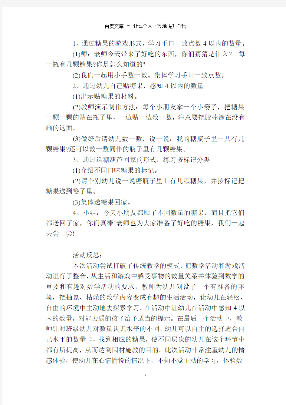 小班数学活动教案：感知4以内数量教案(附教学反思)