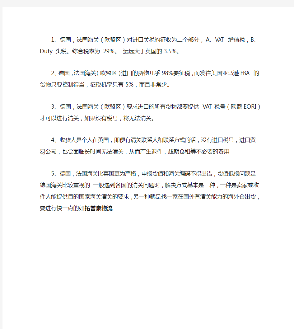 欧洲各国FBA货物需注意的清关问题模式