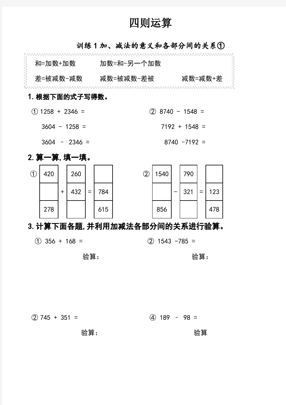 人教版四年级下册口算题卡