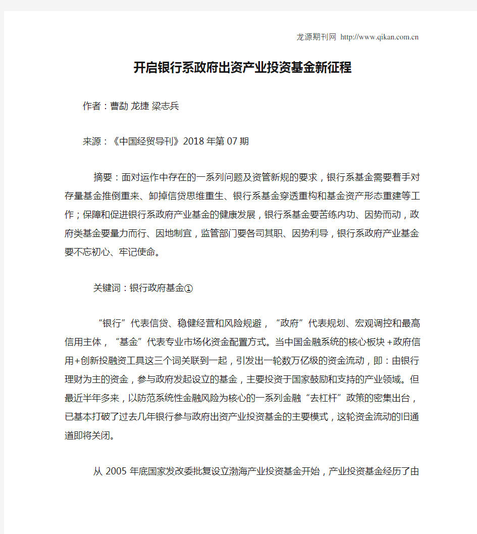 开启银行系政府出资产业投资基金新征程