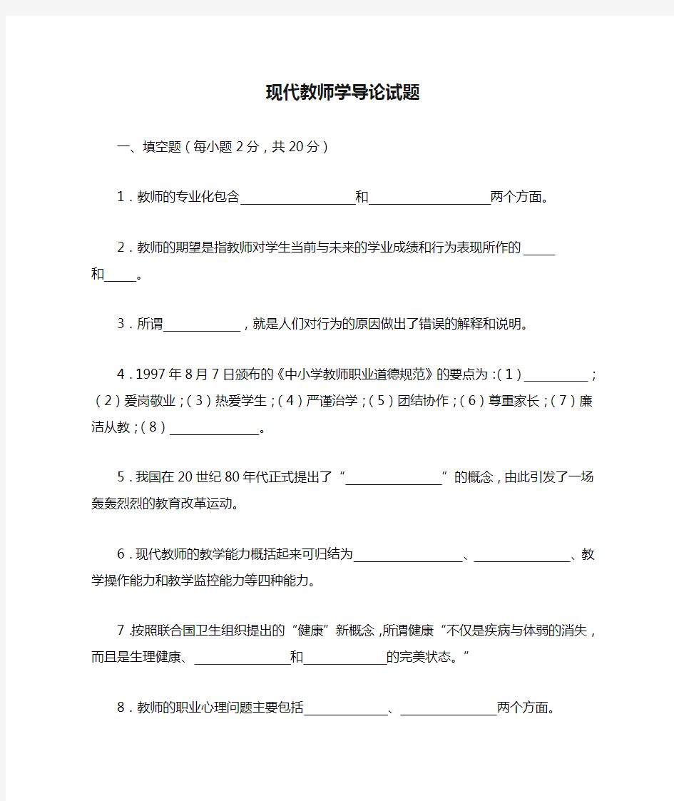 现代教师学导论试题