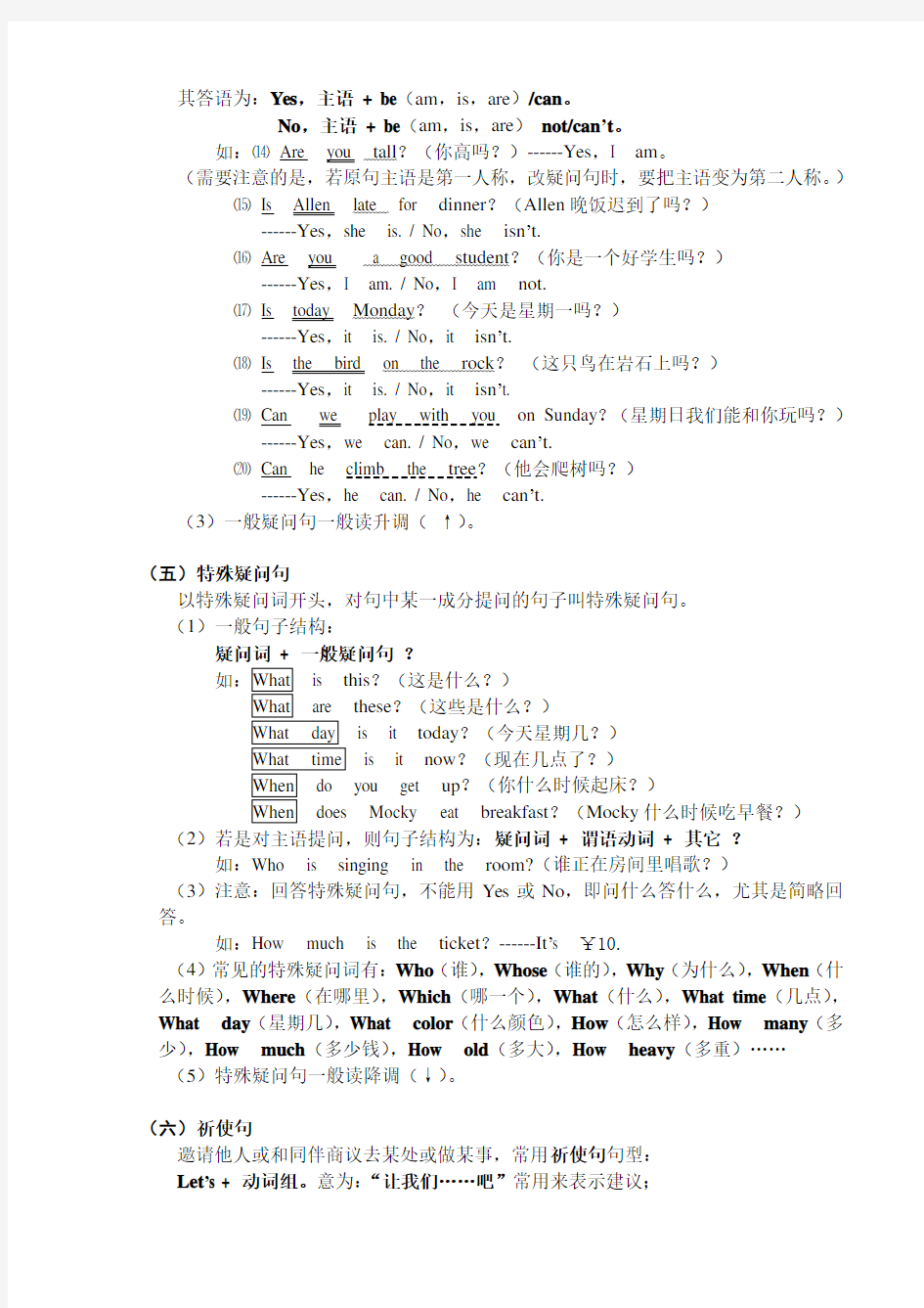 (完整版)小学英语基本句子结构与句型转换