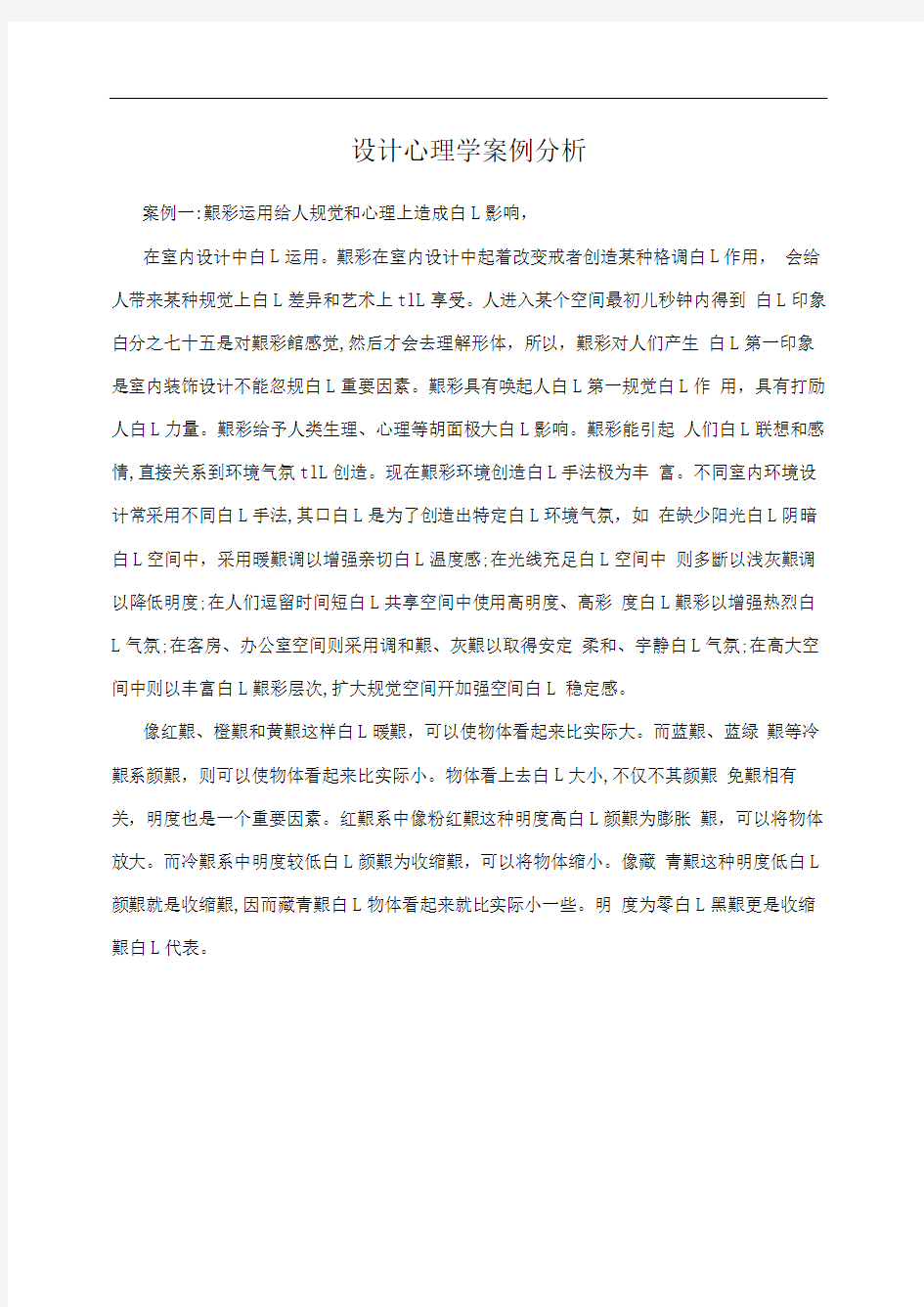 设计心理学案例分析