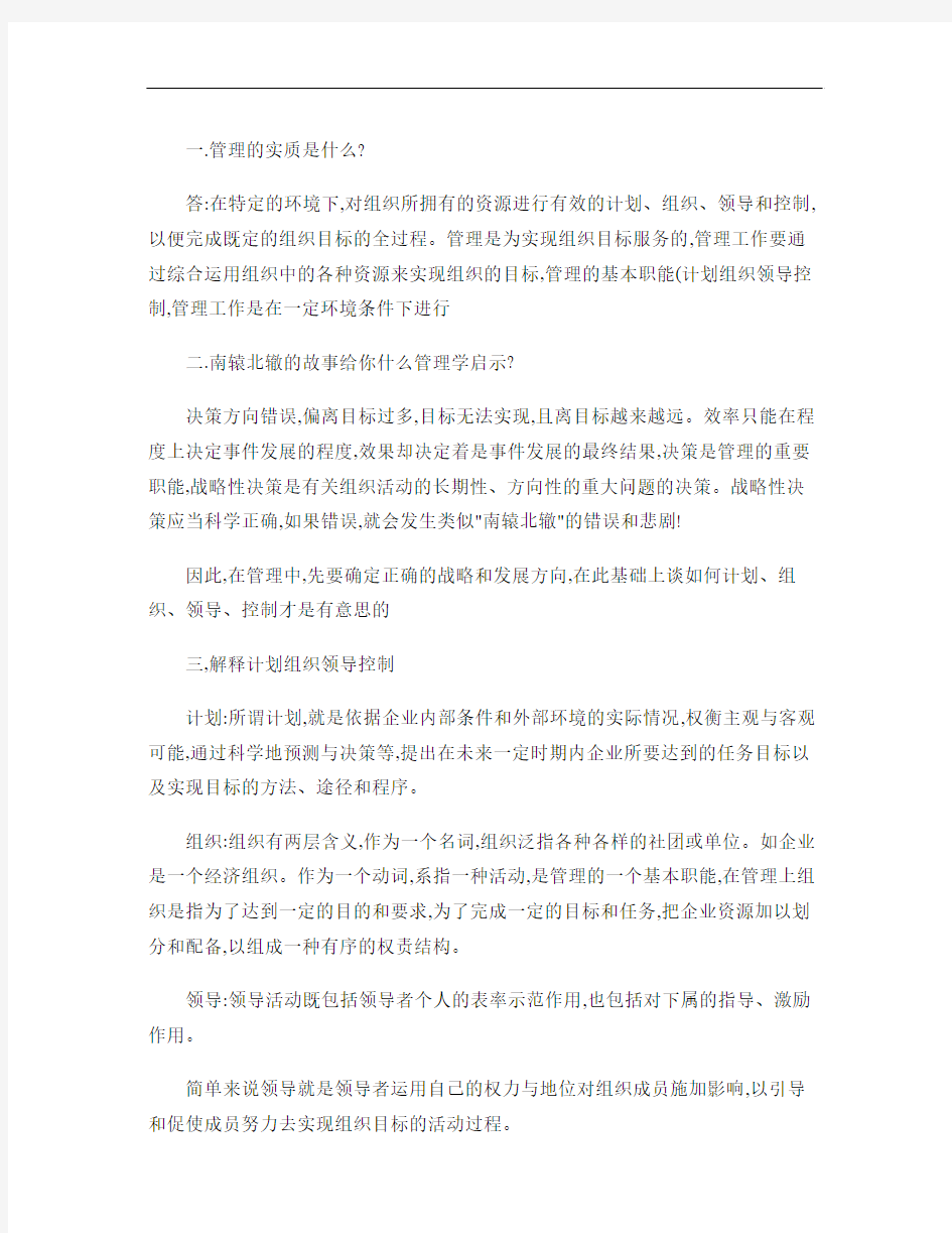 管理学原理重点总结1(精)