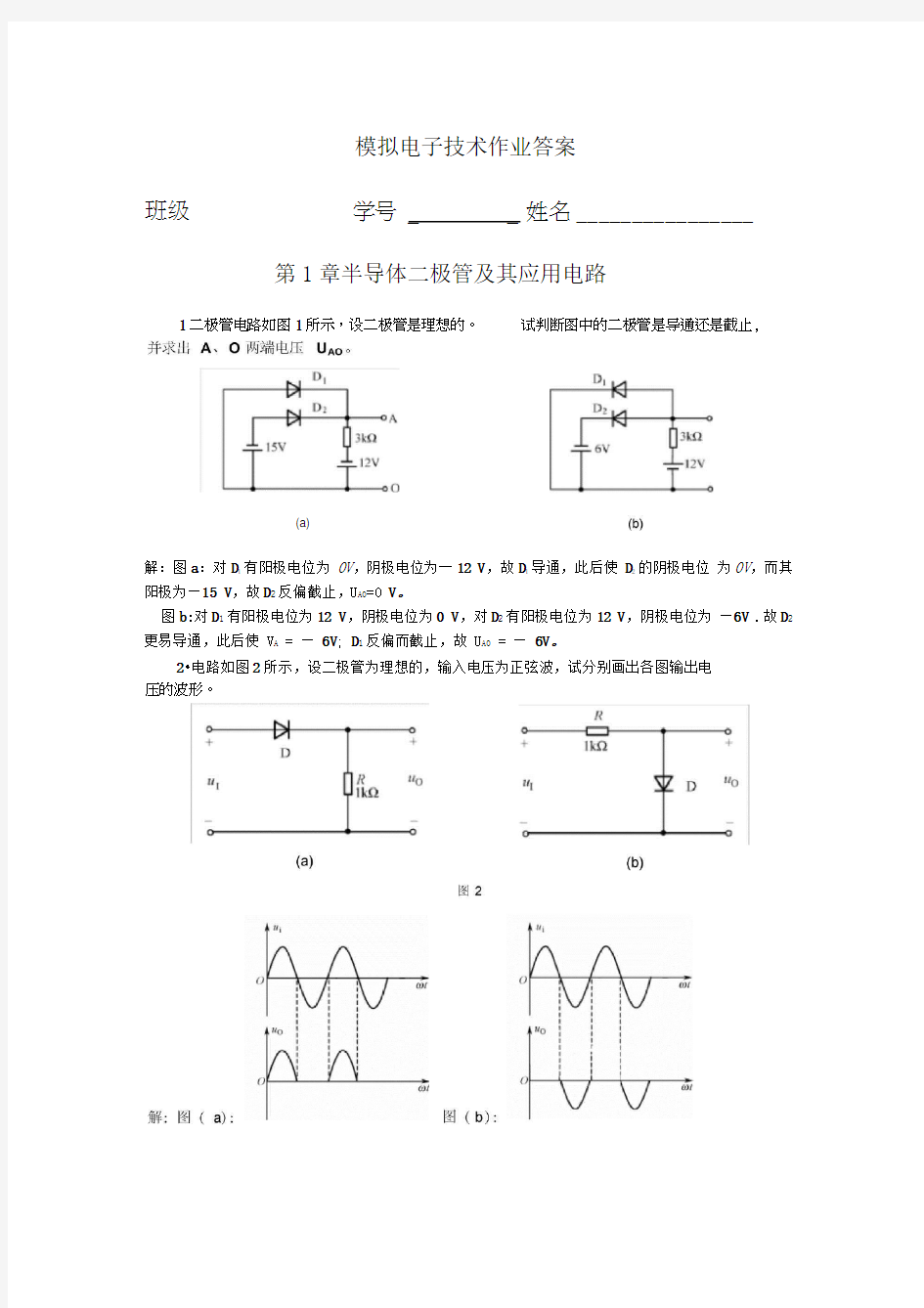 模电第章作业答案