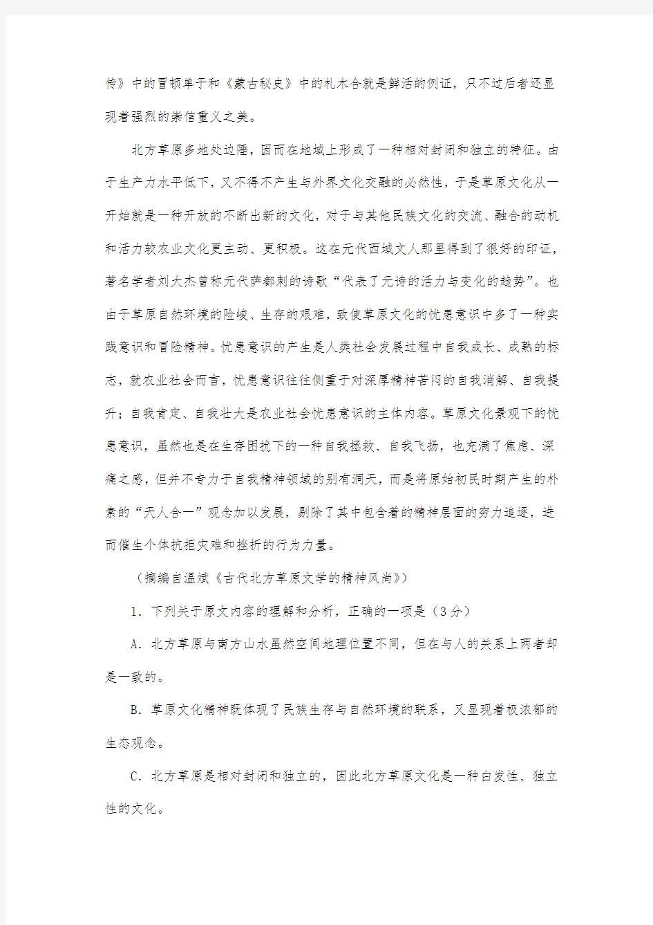 最新整理辽宁省重点高中协作校第三次模拟考试.docx