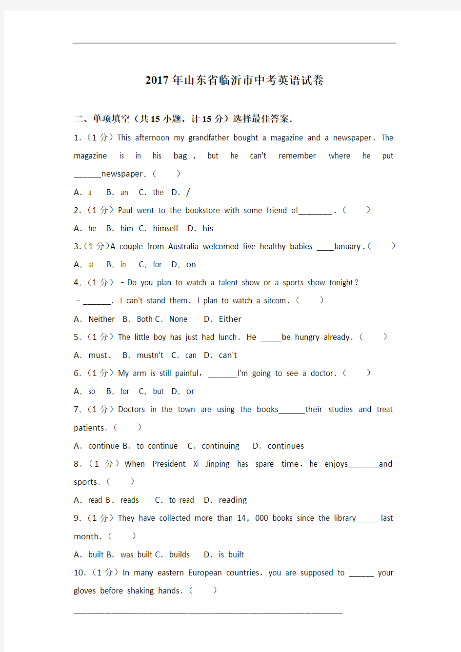 2017年山东省临沂市英语中考试卷及参考答案