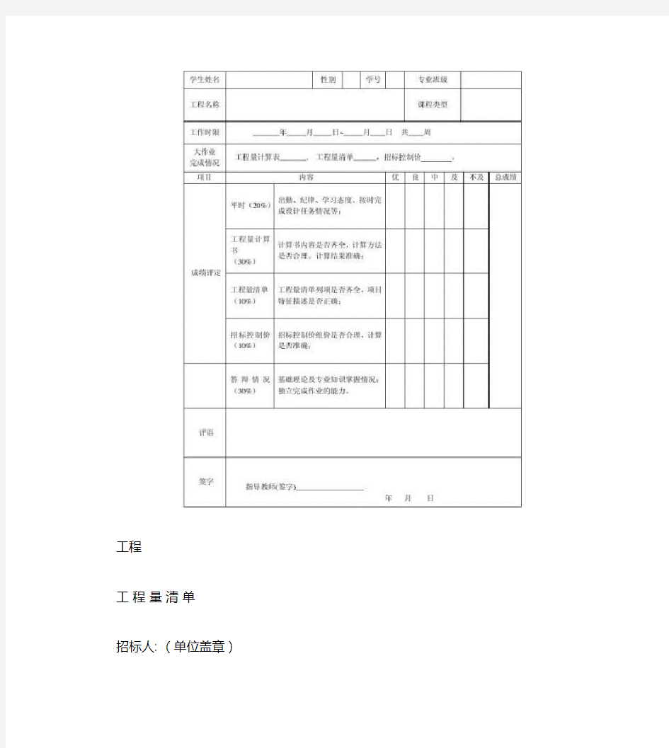 工程量清单计价表格.