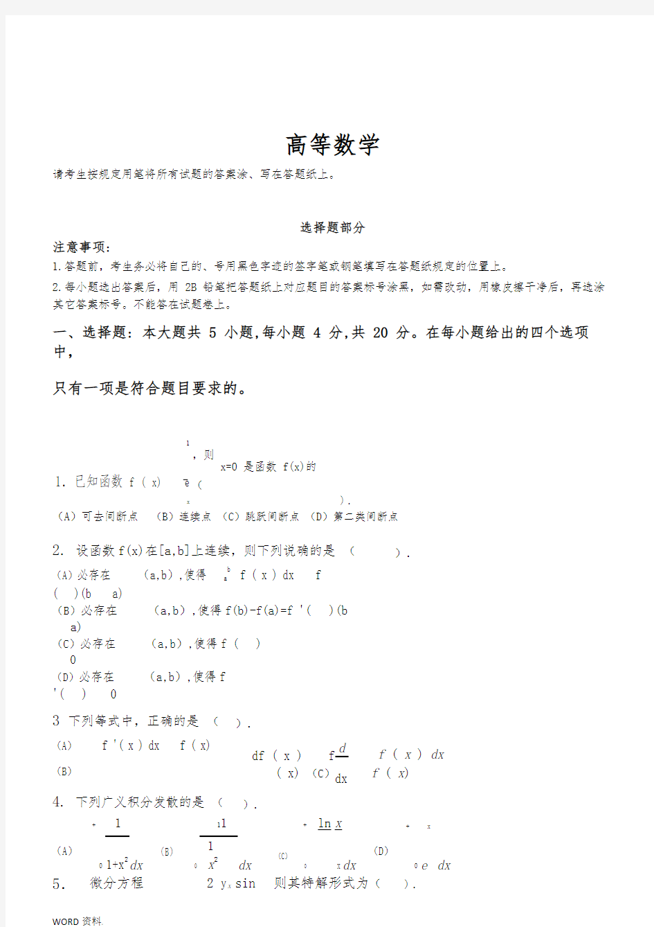 2017浙江专升本高等数学真题答案解析