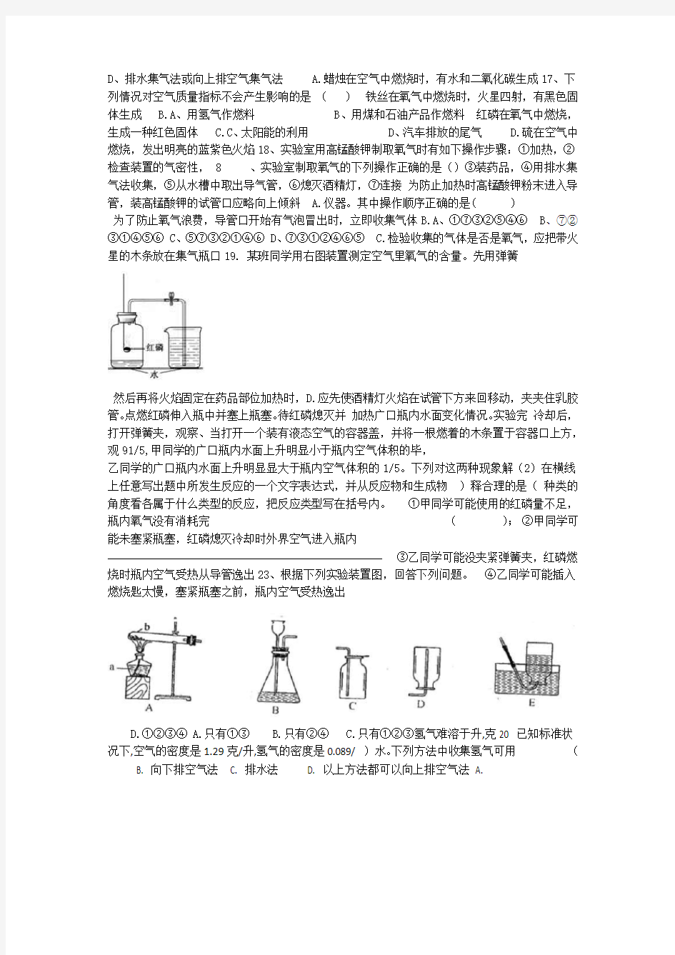 人教版九年级化学上册测试卷