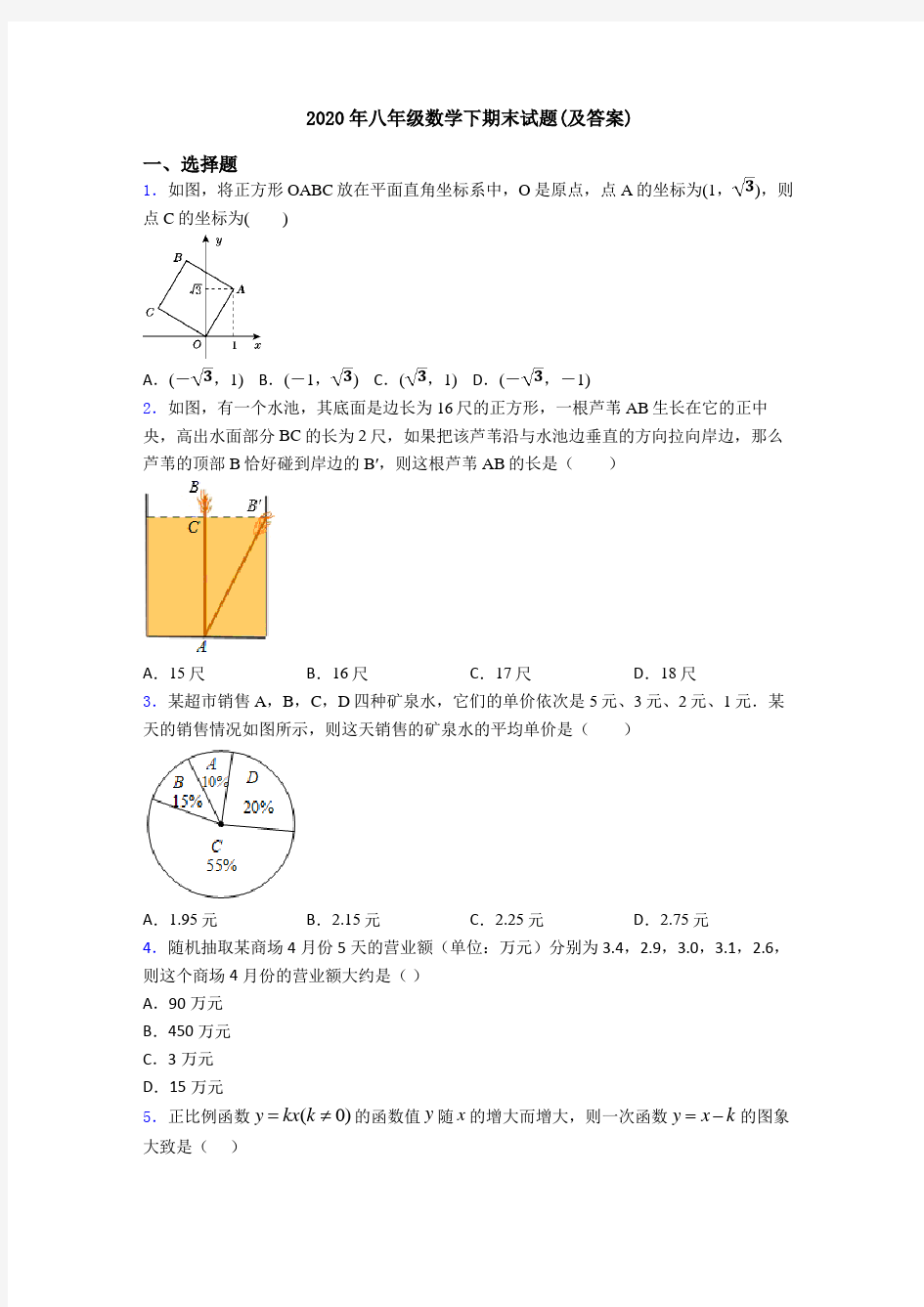 2020年八年级数学下期末试题(及答案)