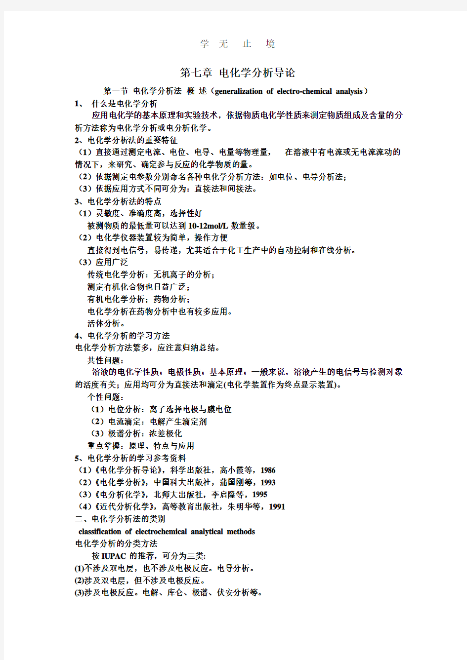 电化学分析导论.pdf