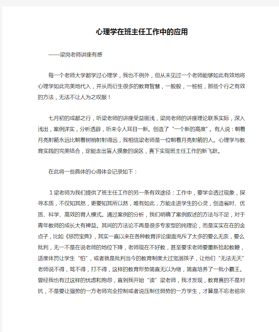 心理学在班主任工作中的应用