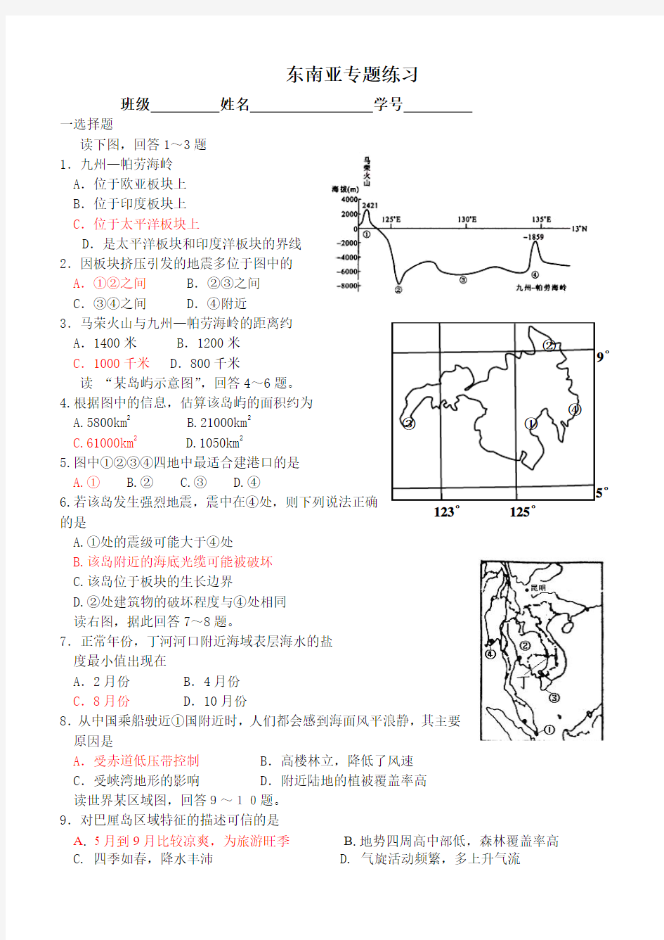 人教版七年级地理下册东南亚专题练习