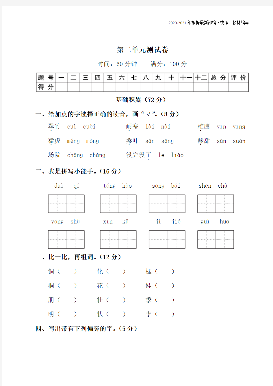 统编版二年级语文上册第二单元测试卷含答案