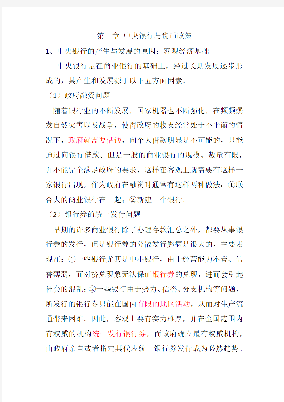 第十章 中央银行与货币政策