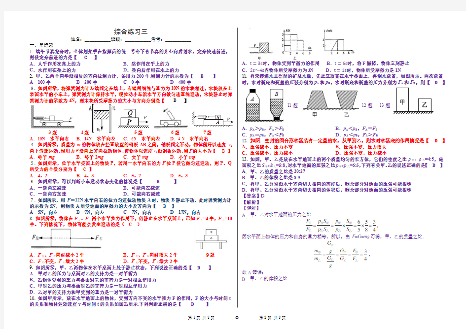 物理八年级下册综合练习三【第七章力 第八章运动和力 第九章压强第十章浮力】(含答案)