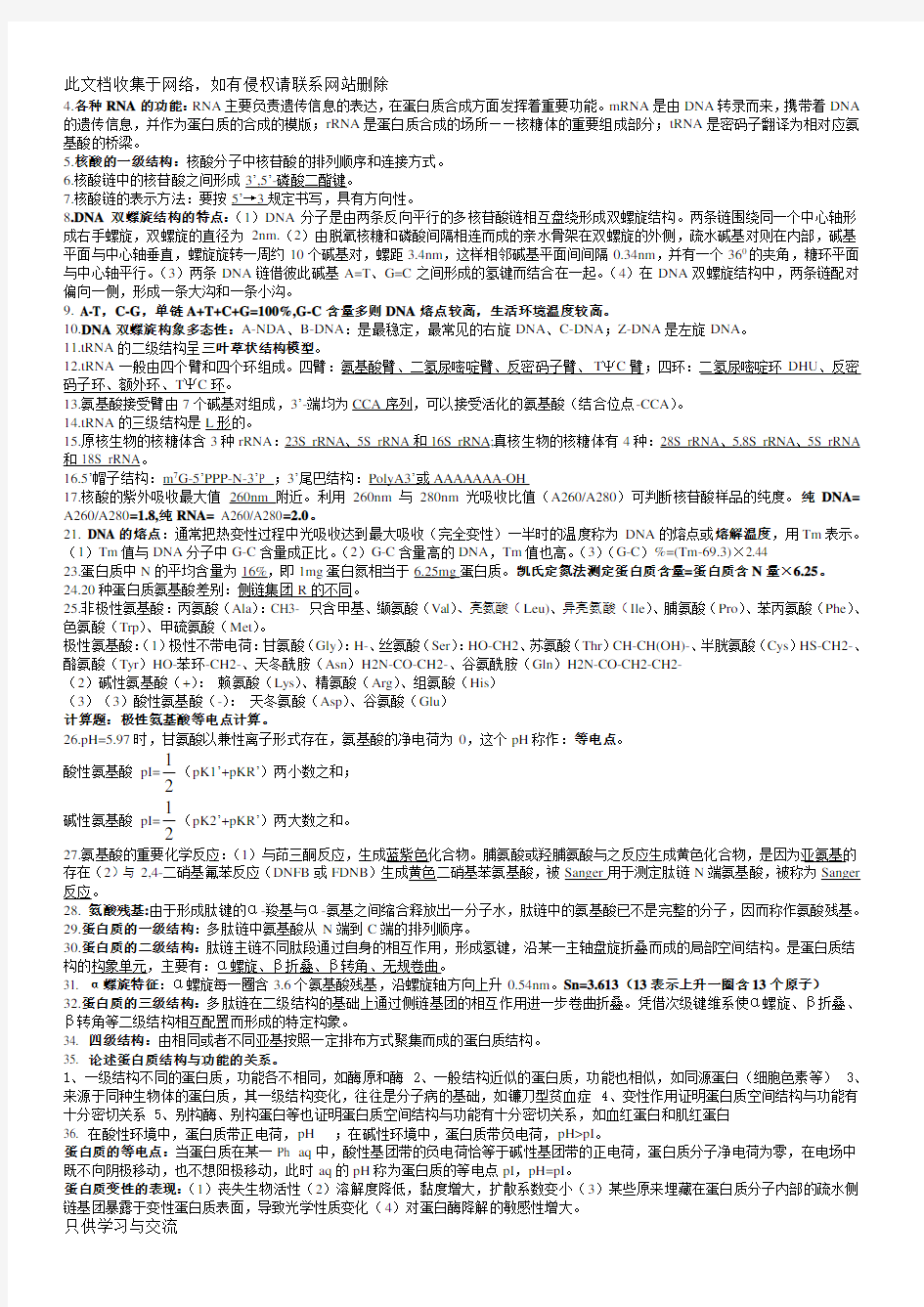 基础生物化学知识点总结