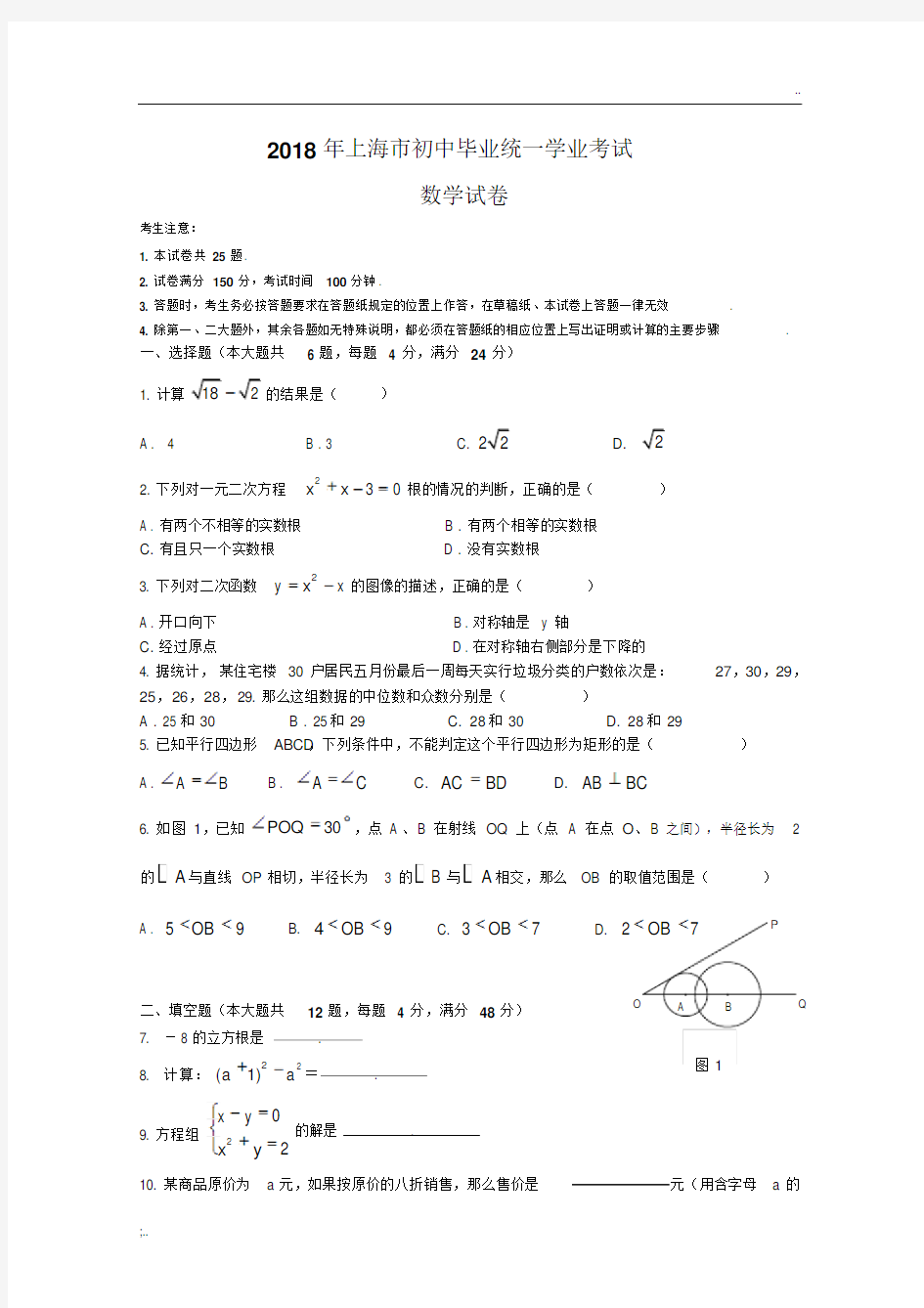 上海中考数学试卷(含答案)