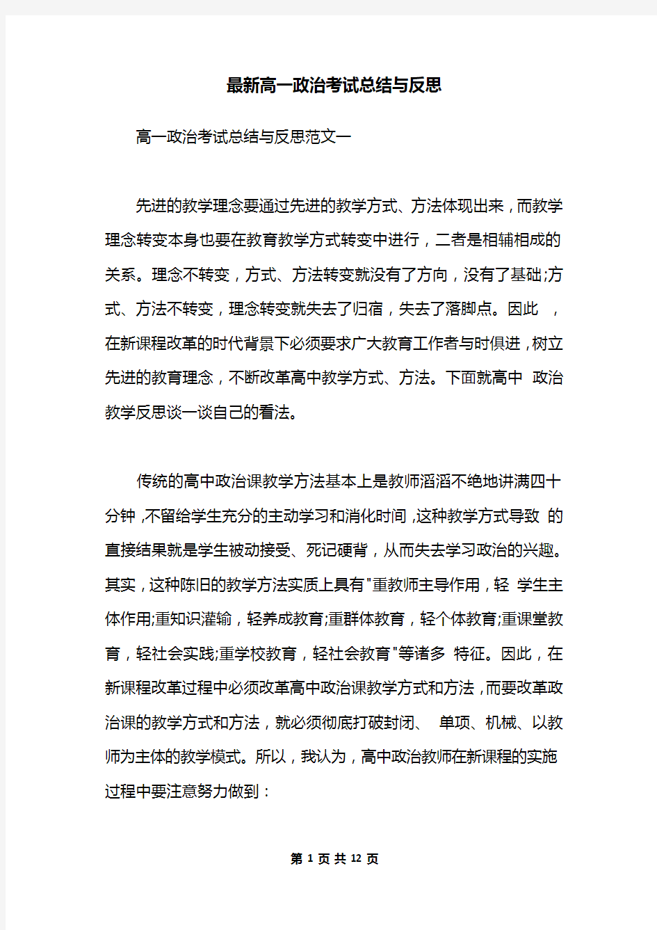 最新高一政治考试总结与反思