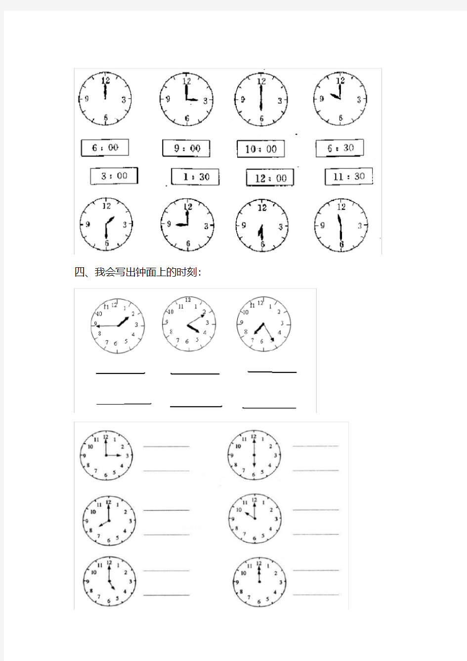 (完整版)小学一年级下册认识钟表练习题