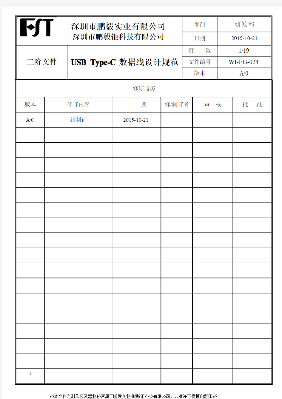 USB 3.1 Tpe-C数据线设计规范