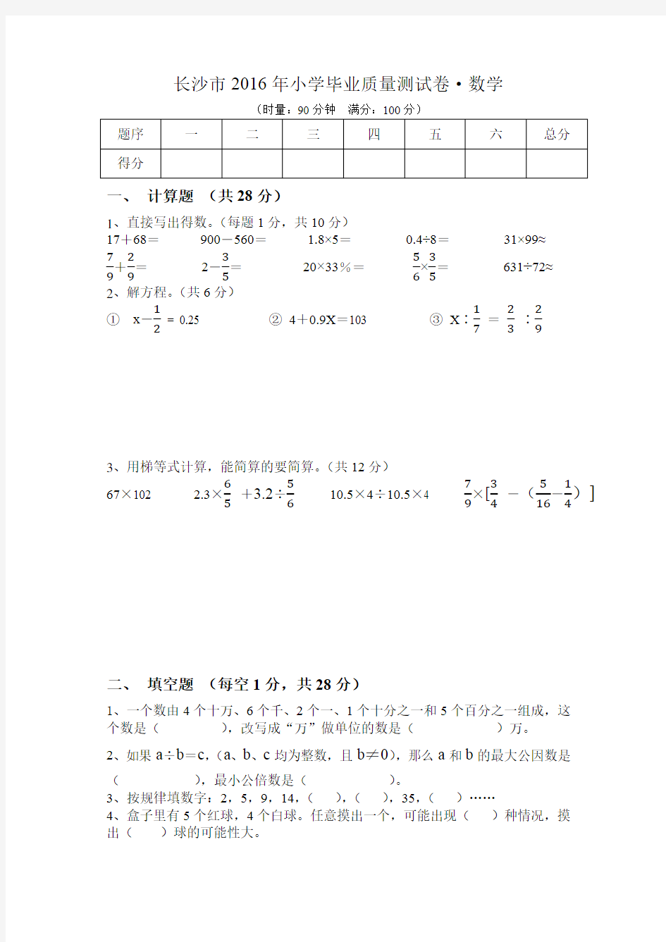 2016年长沙小学数学毕业测试卷及答案